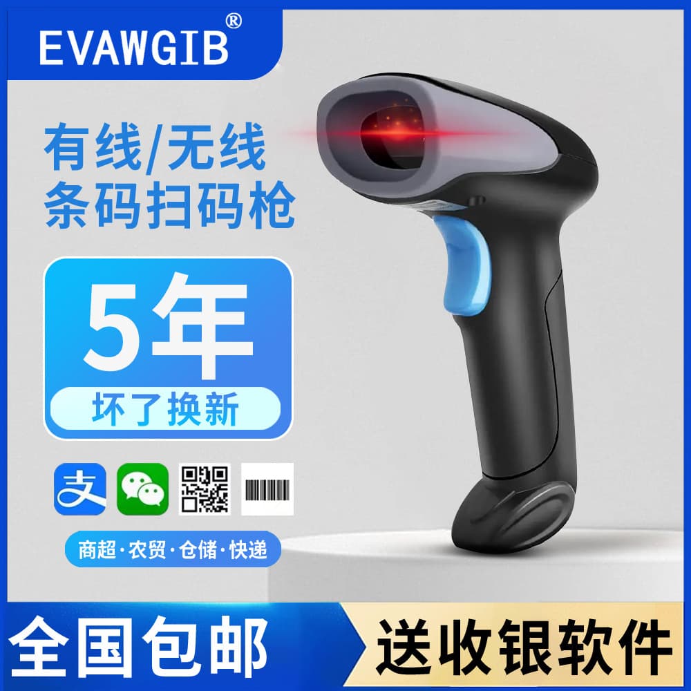 Wireless Barcode Scanner Gun - Scan Barcodes and QR Codes, Supermarket Cashier Express Barcode Gun, Barcode Scanner