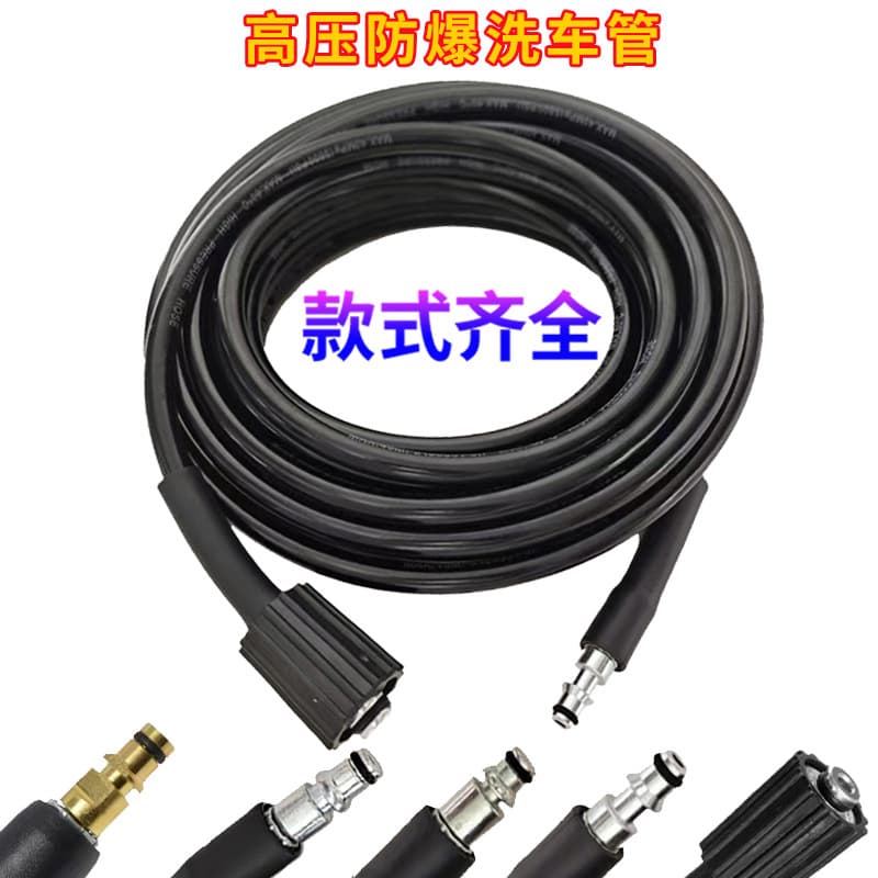 Cross-Border Hot Sale Karcher K Series, Yili 5 Series 4 Series High Pressure Cleaner Hose, Morgana Car Wash Machine Anti-Burst Hose