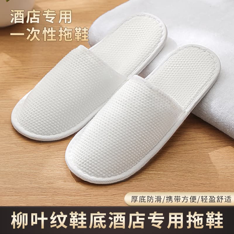 Star Hotel Pearl Cotton Disposable Slippers for Home, Guesthouse, and Guest Rooms, Anti-Slip Brushed Slippers Factory Wholesale