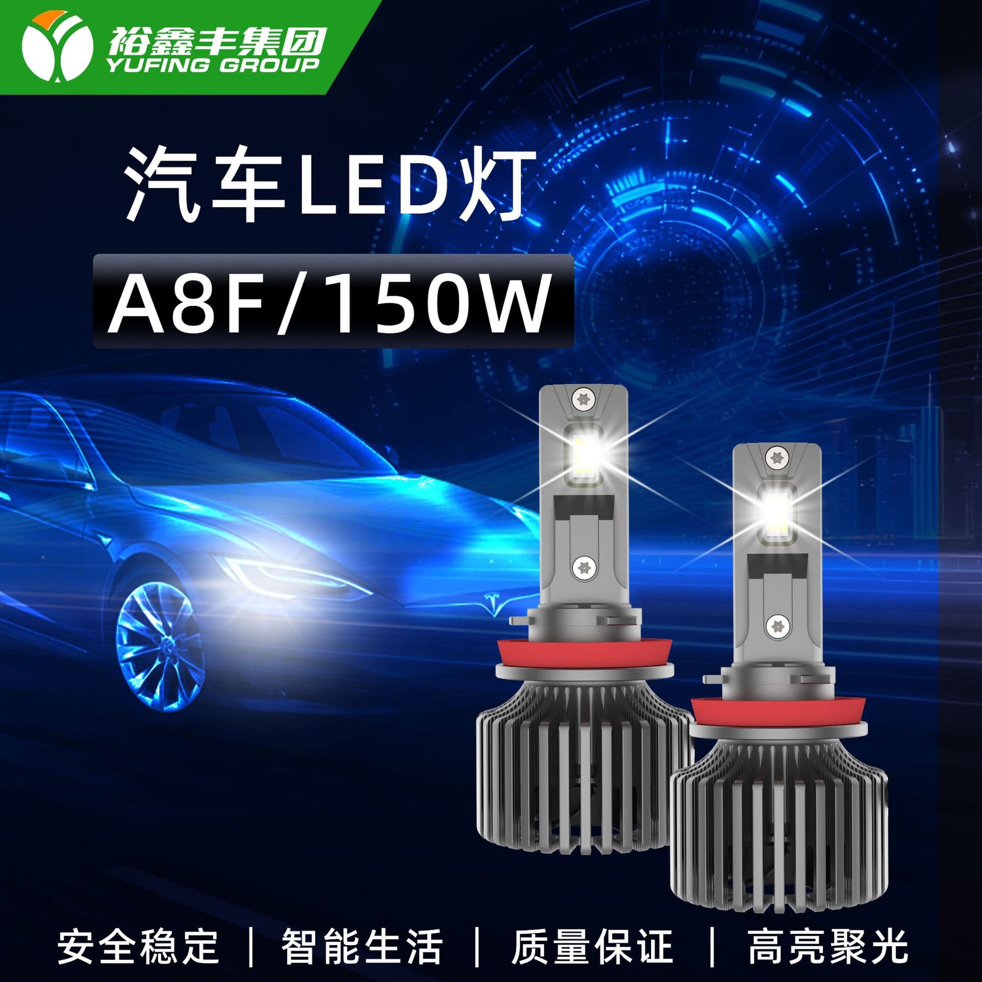 Yuxinfeng Factory Direct LED Car Headlight A8F High Power Intelligent Decoding Instant Start LED Front Headlight