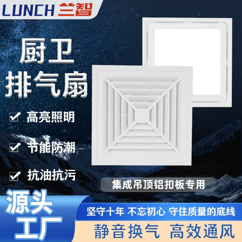 Integrated Ceiling Exhaust Fan with Lighting and Ventilation 2-in-1 300×300 for Bathroom Home Strong Silent Kitchen