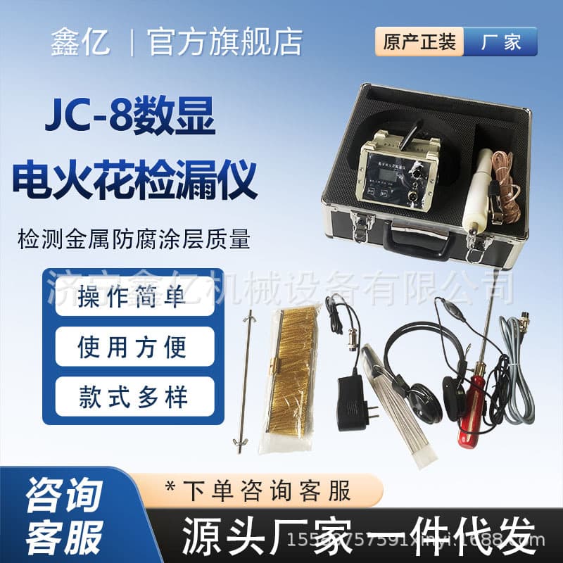 JC-8 Portable Digital Electric Spark Detector / JC-5 Coating Leak Detection Tester