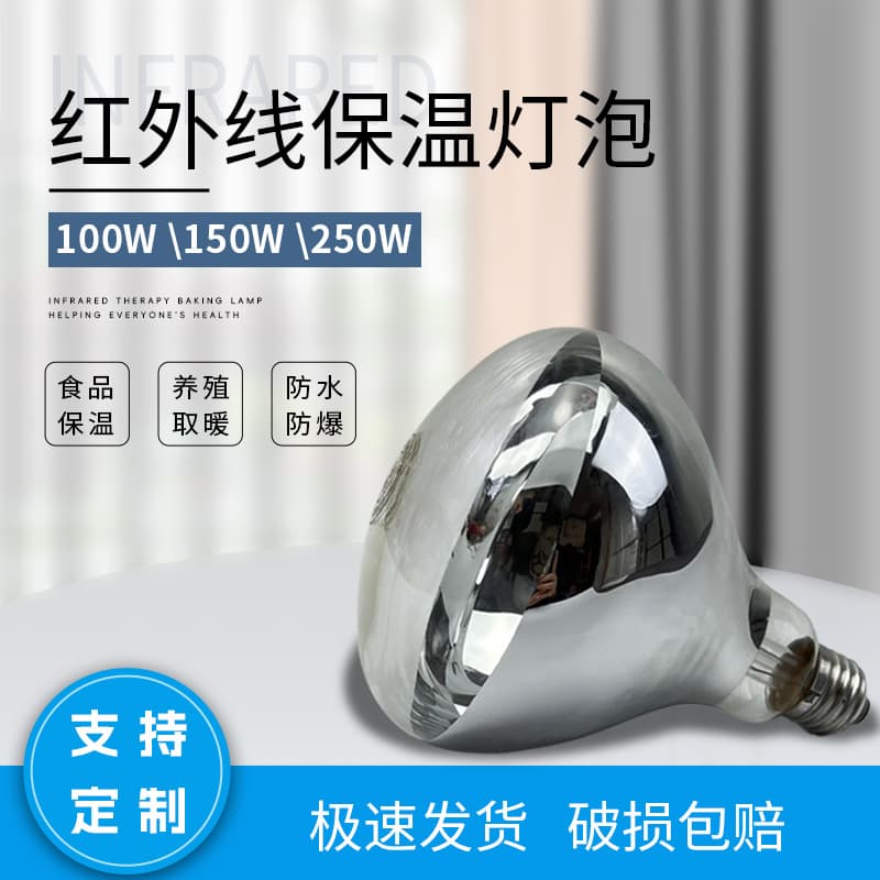 Industrial Heat Lamp for Livestock Breeding, Waterproof and Explosion-Proof, 100W/150W/250W Infrared and Far Infrared
