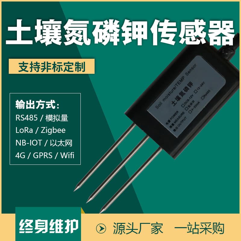 Soil nitrogen, phosphorus and potassium smart sensor agricultural soil fertility 3-parameter NPK monitoring RS485 nutrient rapid tester