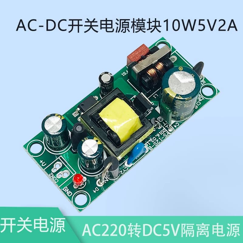 10W Boost/Buck Power Supply Naked Board 220V Input to AC-DC 5V 2A Switching Power Module