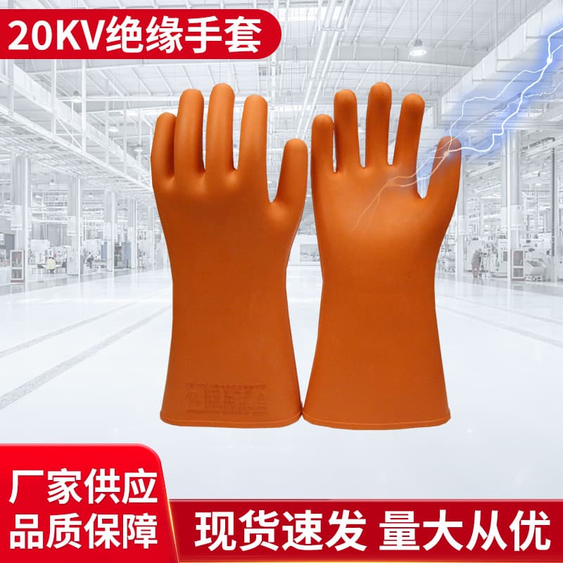 Tiantian Pingan brand 20KV rubber insulating gloves for live-line work, electrician's rubber-coated gloves