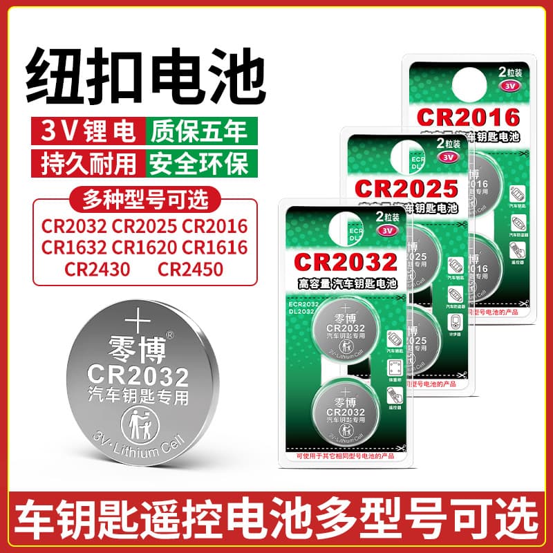Car key remote control battery super durable 2 hardcover high capacity lithium battery CR2032/2025/2016