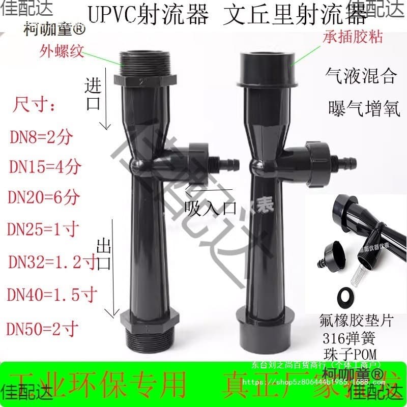 Ejector Venturi Tube Water Injector Gas-Liquid Mixing Aeration Oxygenation Acid-Alkali Resistant Corrosion Ozone