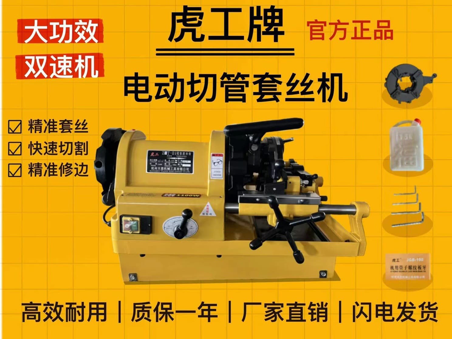 Hu Gong Brand Electric Threading Machine, 2-inch, 2.5-inch, 3-inch, 4-inch, Standard, High-Speed, and Dual-Speed Models