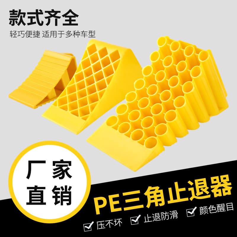 Portable Rubber Anti-Slip Device, Plastic Wheel Chock for Cars and Trucks, Vehicle Deceleration Block
