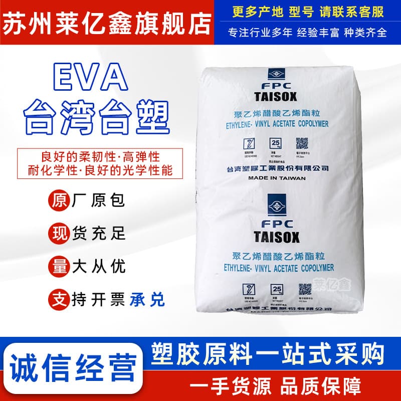 EVA (Formosa Plastics Taiwan) 7470M 7350M high-elasticity foam raw material for shoe materials, cross-linked foam board, shock-absorbing material granules