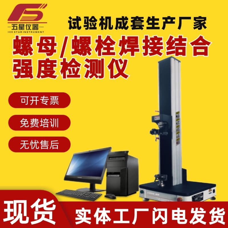 Manufacturer Stock Welding Strength Tester, Welding Nut/Bolt Joint Strength Detector
