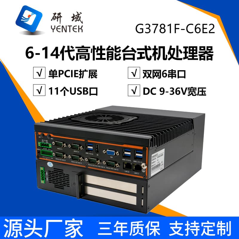 Yanyu G3781F-C6E2 dual network 6 serial port independent display industrial computer visual industrial computer high-performance industrial control host