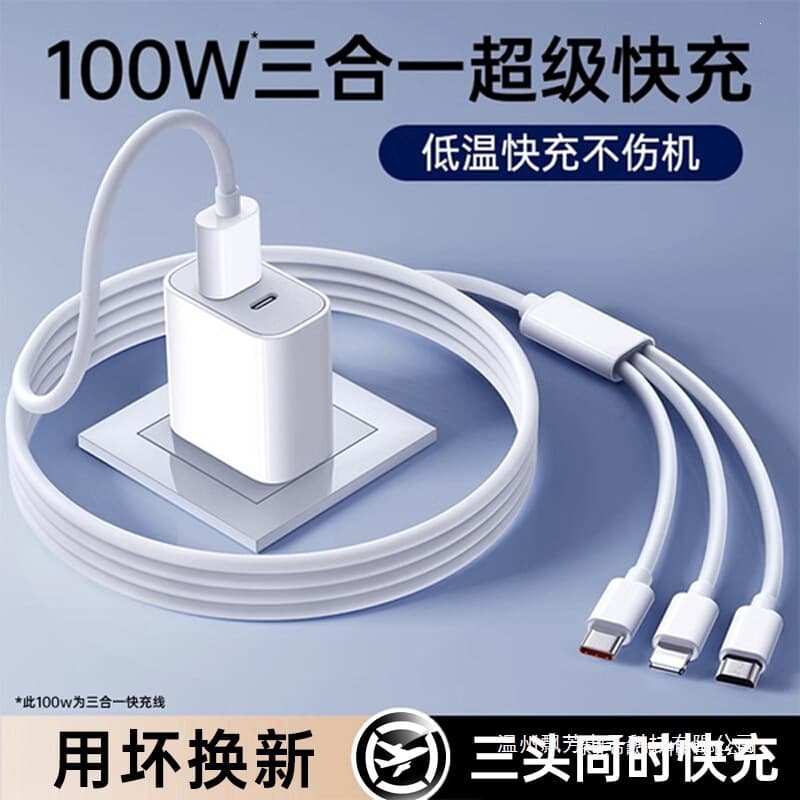 Boxin Charger 3-in-1 Cable 100W Data Cable Charging Head One-to-Three Multi-Function Multi-Head Three-Head 100W Charging