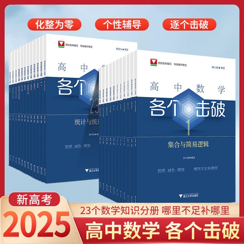 Zheda Youfu High School Mathematics: Targeted Training in Functions, Conic Sections, Inequalities, Sequences, and Statistics