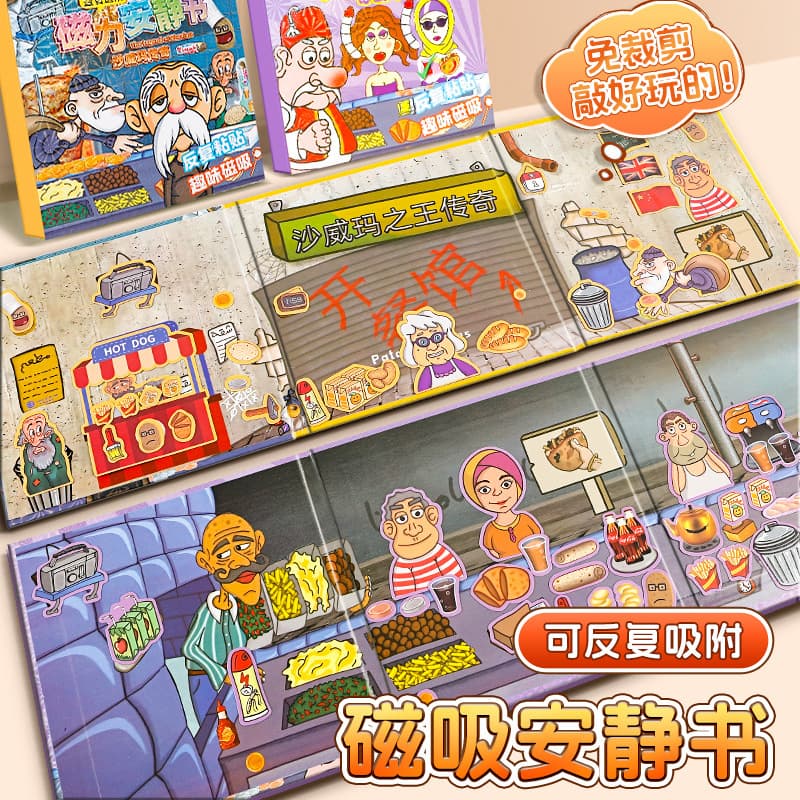 Shawarma Legend 2nd Generation Magnetic Book with Magnetic Iron Stickers, Large Size, No Cutting Required, Educational Toy for Handbooks and Crafts, Cartoon Design