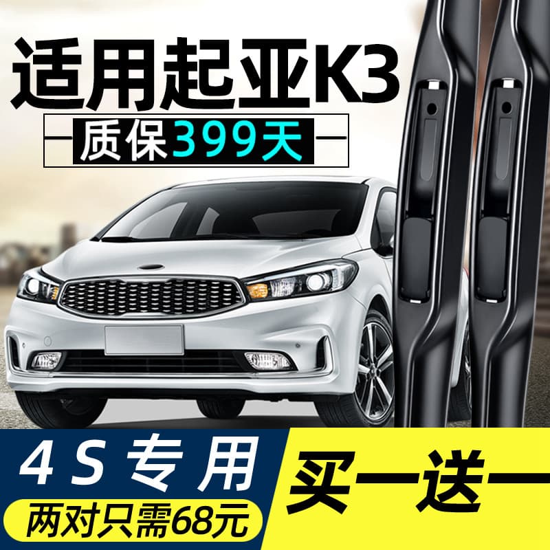 Wiper Blades for Kia K3, Genuine OEM, Frameless, for Dongfeng Yueda 2016 Model, Dedicated Rubber Strip 15-Inch Wiper