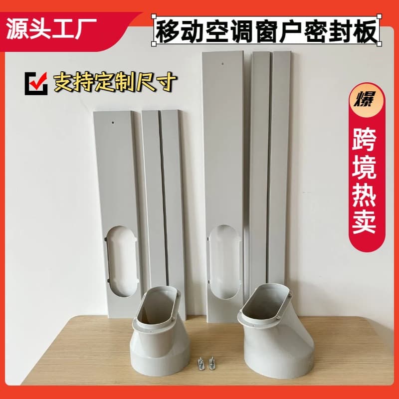 Cross-border Hot Selling Mobile Air Conditioner Exhaust Hose Ventilation Pipe Heat Extraction Tube Window Telescopic Sealing Baffle Accessories