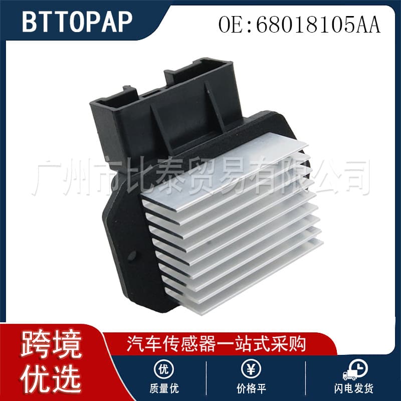 Suitable for Wrangler car blower resistor 68018105AA Cross-border export supply