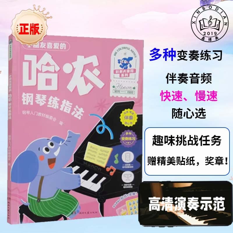 Children's Favorite Hanon Piano Finger Exercises Colorful Notes Series Piano Beginner Enlightenment Textbook for Kids