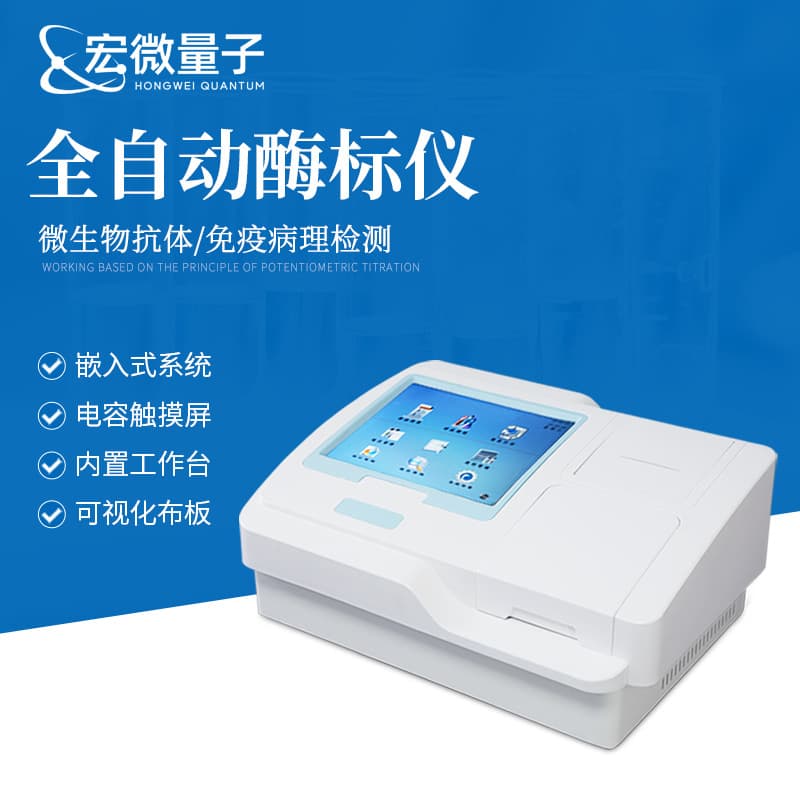 Multifunctional Microplate Reader ELISA Analyzer with Full Screen Display for 96-well Plate Analysis