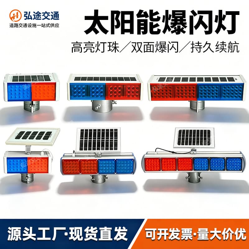 Hongtu Solar Flashing LED Light Dual-Side Red Blue Traffic Barrier Light Night Road Construction Safety Warning Light