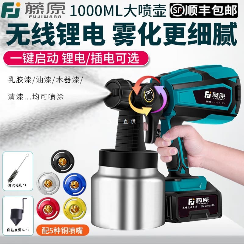 Fujiwara Electric Paint Spray Gun, Latex Paint Home Sprayer, Lithium Battery Charging, 220V High Power