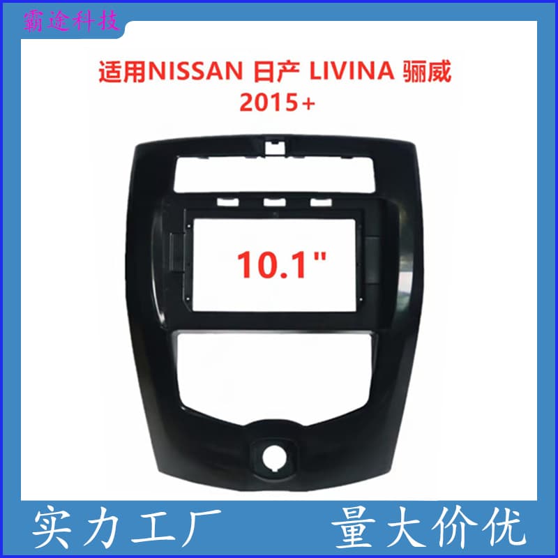 Fits 2015 Nissan LIVINA Android Car Stereo Navigation DVD Dash Kit Trim Panel Frame