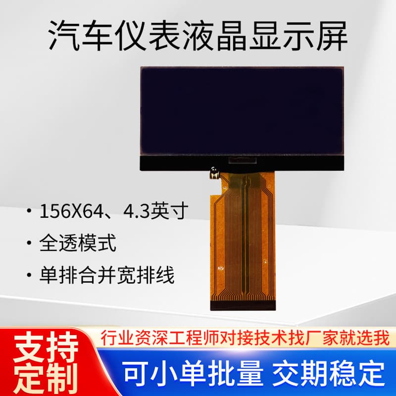 Automotive Instrument LCD Display Motorcycle Dashboard HD LCD Screen 4.3 Inch Wide Screen Car LCD Panel Wholesale