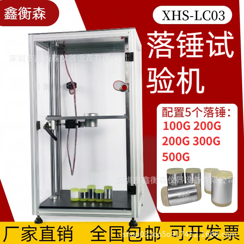 Xinh Hengsen XHS-LC03 Drop Hammer Test Machine, electric + manual control impact tester for mobile phone screens using rubber hammer