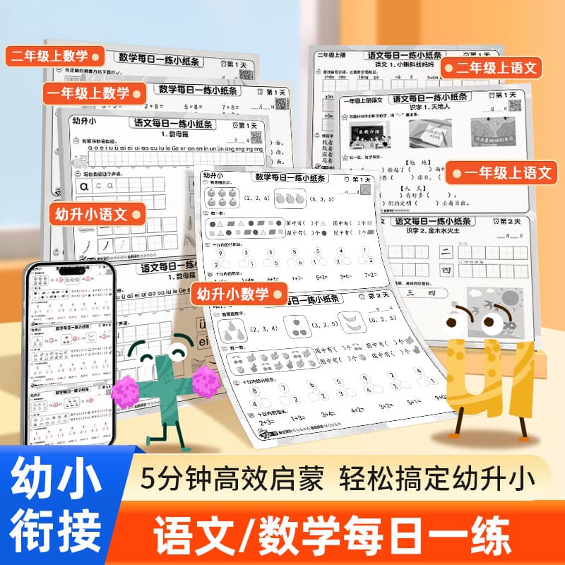 A daily practice note for Chinese and Mathematics. Easily handle English vocabulary/grammar from primary school to primary school.