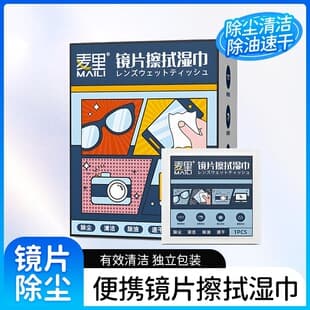 Eyeglass Wipes Disposable Lens Cleaning Wipes for Camera Lenses, Phone Screens, Quick-Dry Degreasing Anti-Fog Wipes