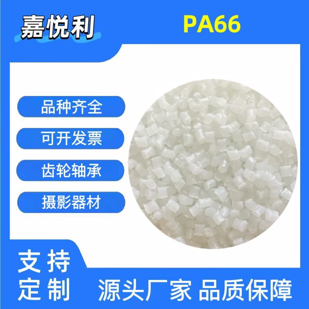 PA66 Nylon Granules with 10~50% Glass Fiber Reinforcement, High Rigidity and Wear Resistance, Gears, Power Tool Housings