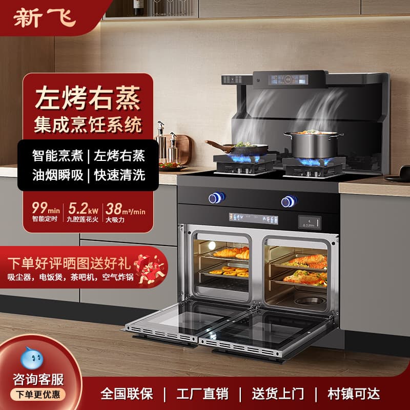 Frestech Integrated Stove for Home Kitchen with Smart Disinfection Cabinet, Frequency Conversion Range Hood, Multi-functional Steam Oven, and Gas Stove All-in-One