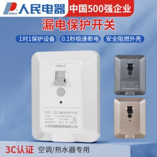 People Electric 86 Type Leakage Protection Switch Leakage Protection Air Conditioner Cabinet Heater Home Concealed Anti-Leakage Switch