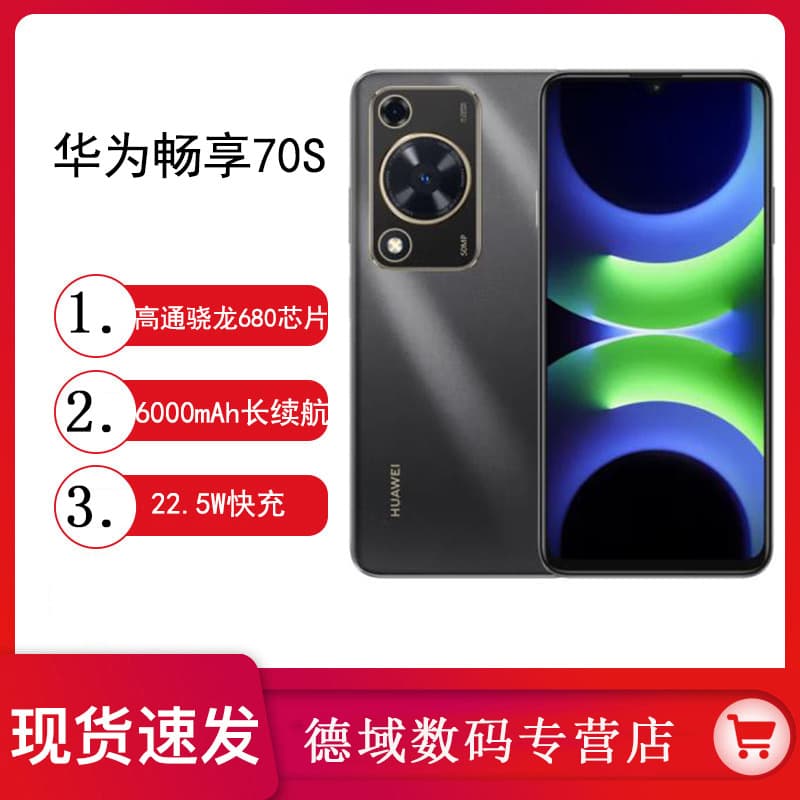 Huawei/Huawei Enjoy 70S eye-protecting large screen Enjoy key Hongmeng direct screen student mobile phone 6.75 inches