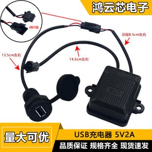Electric Vehicle USB Charging Interface 5V 2A Waterproof Threaded Female Socket, Battery Add-on 10W Mobile Phone Charging Socket
