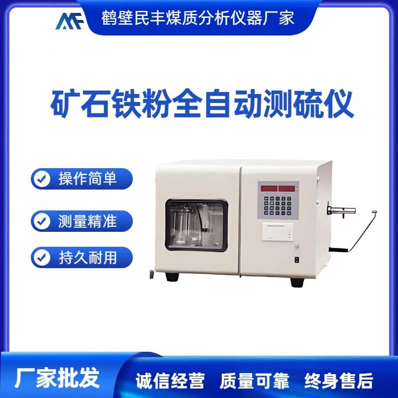Coal Sulfur Content Tester, Fully Automatic Integrated Sulfur Analyzer, Ore Iron Powder Fully Automatic Coal Sulfur Tester
