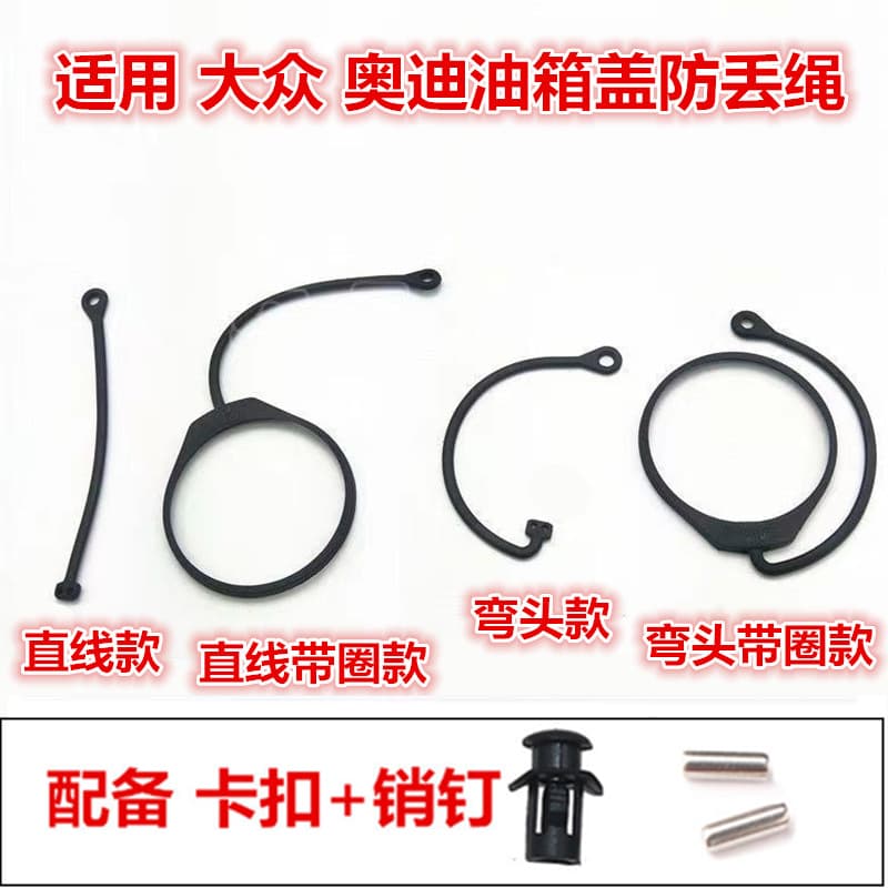 Fuel tank cap anti-loss tether for VW Audi A6 Q7, Bora Sagitar fuel cap connector rope 180201556