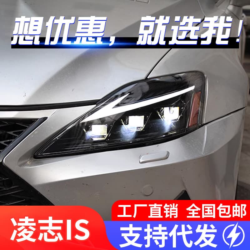 For Lexus IS250 Headlight Assembly Lexus IS300 Modified LED Daytime Running Light Sequential Turn Signal