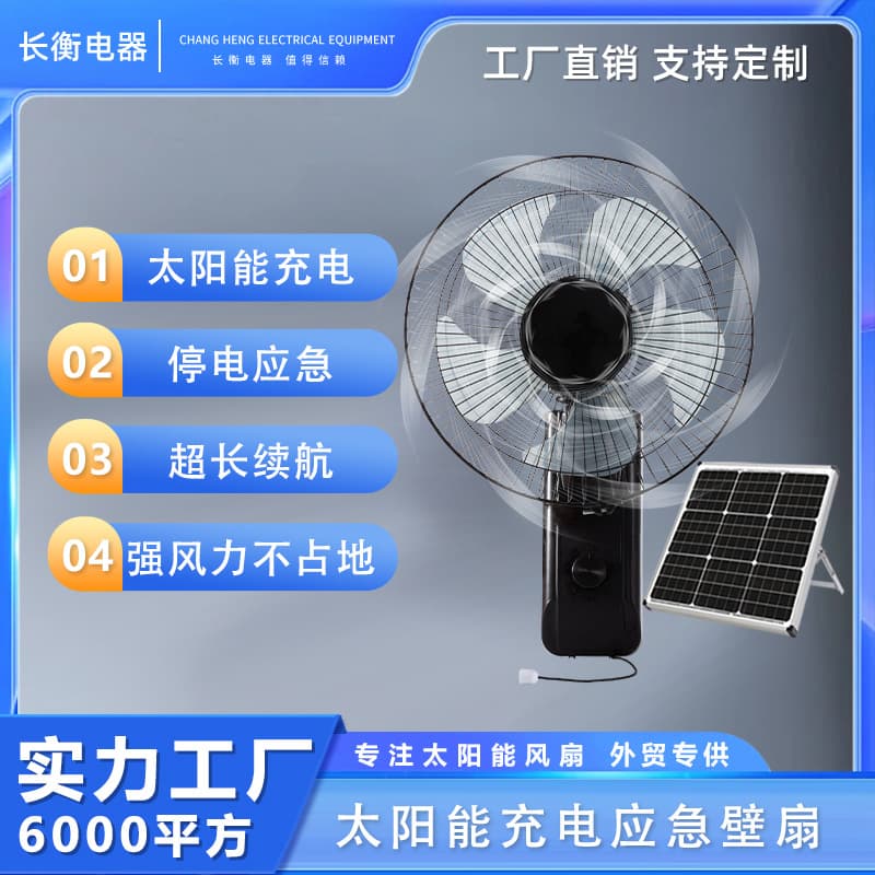 Hot-selling solar-powered wall-mounted electric fan for export, 12-inch model with strong airflow, space-saving design, and large-capacity battery.