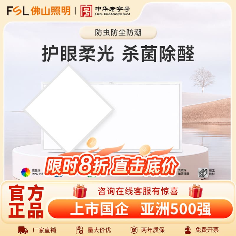 FSL Foshan Lighting Sterilization Integrated Ceiling LED Panel Light Aluminum Frame Grid Ceiling Kitchen Bathroom Light
