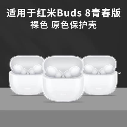 Suitable for Redmi Buds 8 Youth Edition Protective Case Redmi Buds 8 Lite Bluetooth Earphone Protective Case
