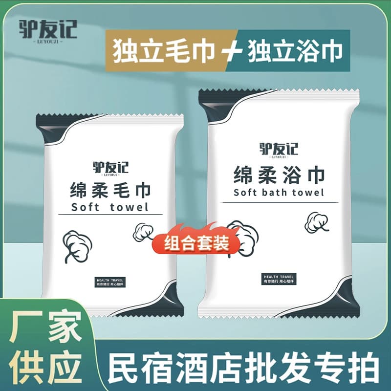 Thickened Bath Towel, Disposable Towel, Individually Wrapped, Specifically for Hotels and Guesthouses, Adult Bath Towel, Inn Wholesale Special