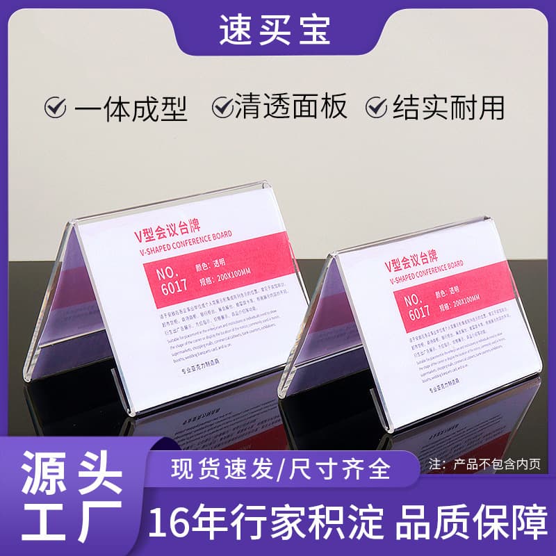 Conference card, acrylic seat name tag, primary school student desktop seat double-sided transparent triangle V-shaped name tag