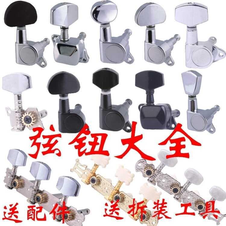Classical Guitar Tuning Pegs, Adjustable Knobs, Electric Guitar String Pegs, Tuning Buttons, Tuning Machine Heads, Accessories
