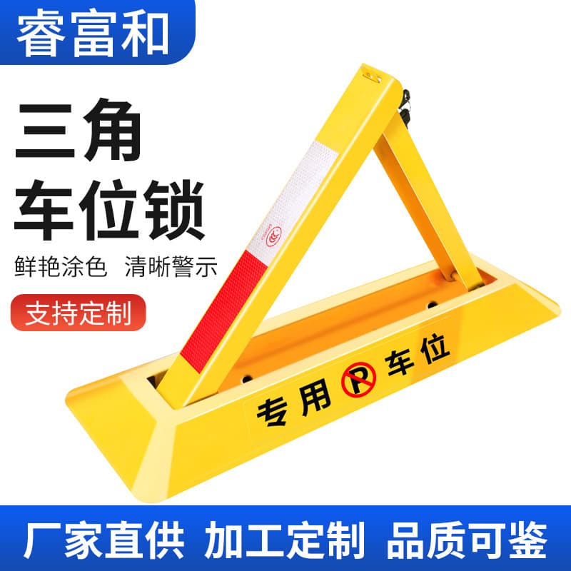 Hebei parking space lock manufacturer wholesale triangle parking lock parking lot lock community anti-crush parking lock double lock