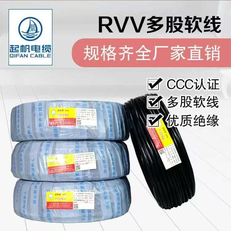 Shanghai Qifan Power Signal Transmission Cable RVV 2 Core Sheathed Cable, 0.5, 0.75, 1, 2.5, 4, 6, 10 sq. mm Flexible 3 Core