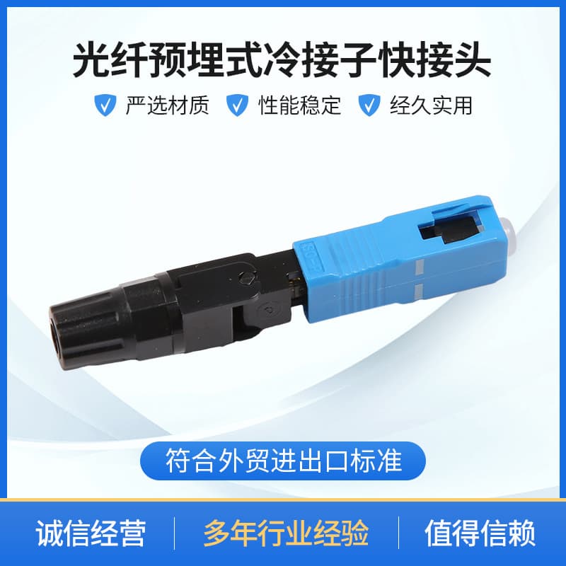 Fiber Optic Pre-embedded Cold Connector Quick Connector Pre-embedded SC Cold Connector Fiber Optic Quick Connector No Fusion Required