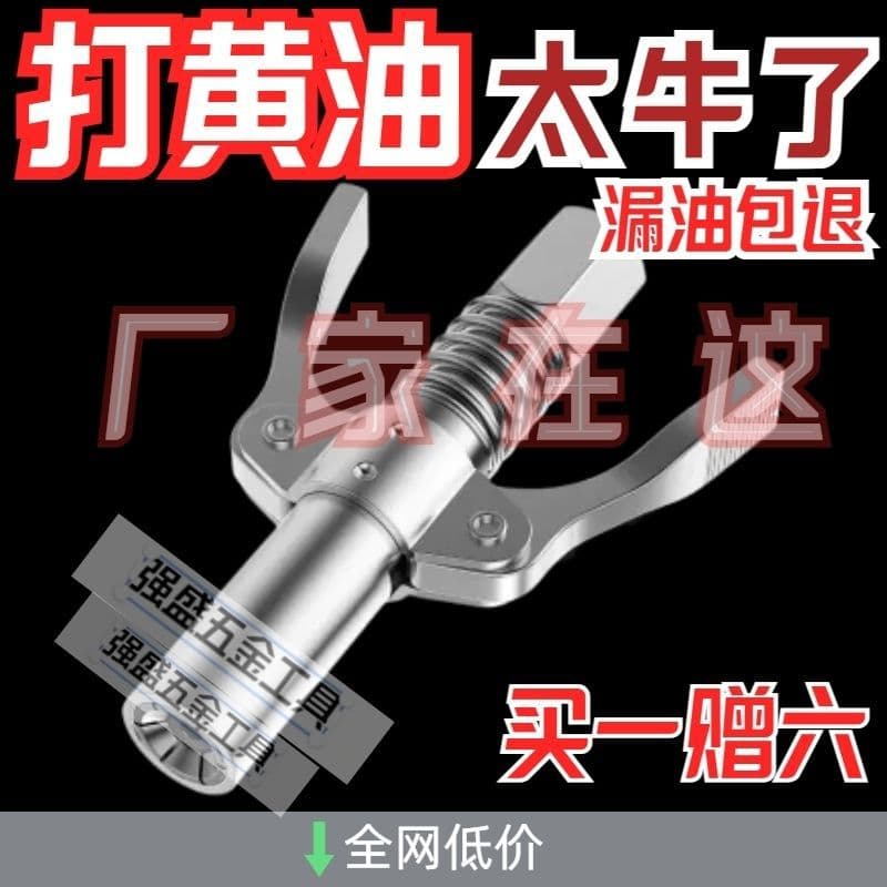 New Double-Handle Locking Pliers Style High-Pressure Self-Locking Grease Nozzle, Manual/Electric/Pneumatic Grease Gun Gear-Type Fitting